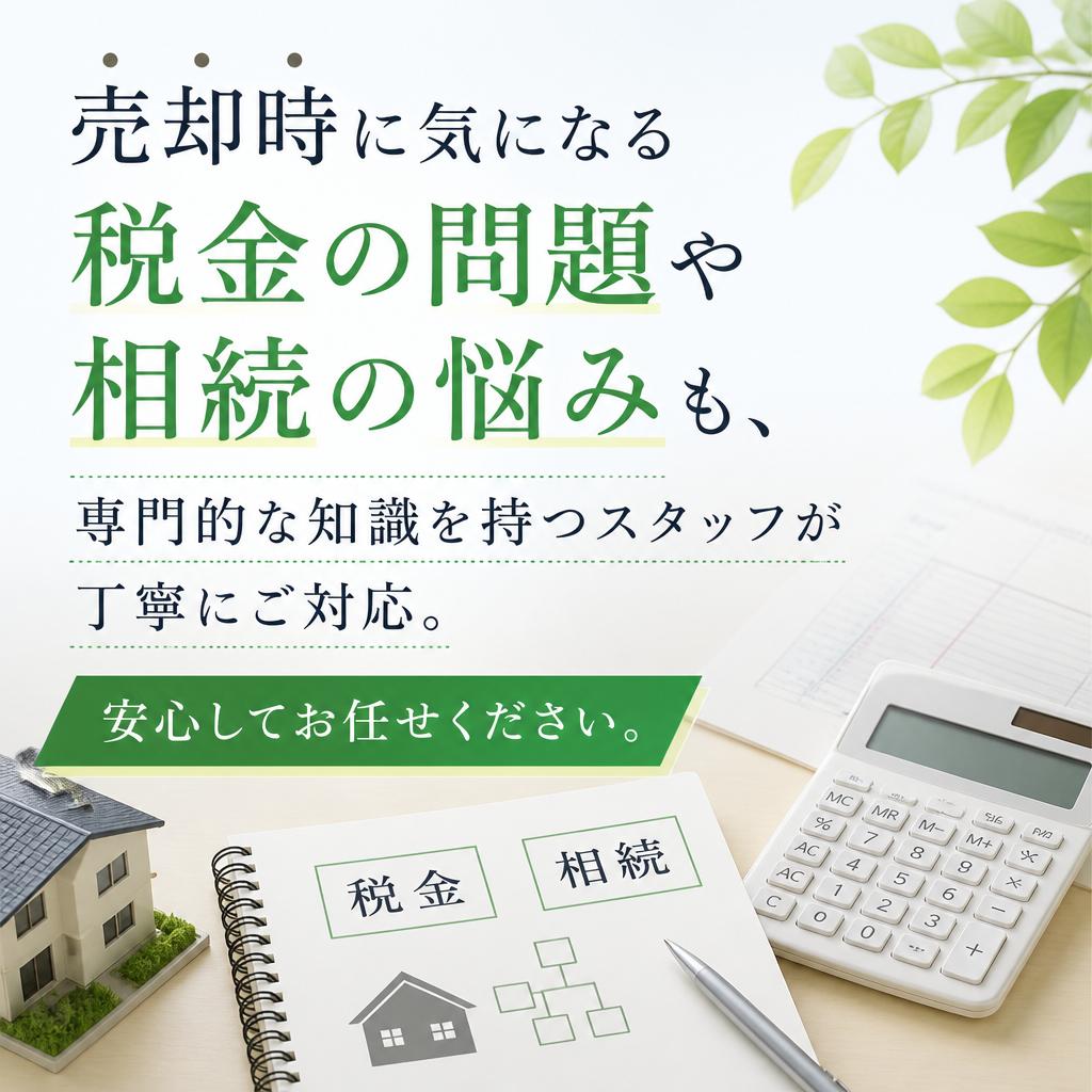 税金対策と相続相談の専門性