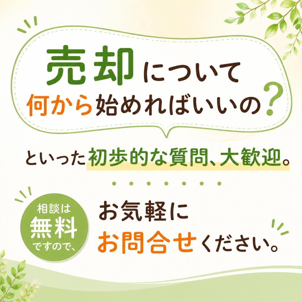 相談は無料！気軽にお話ししよう