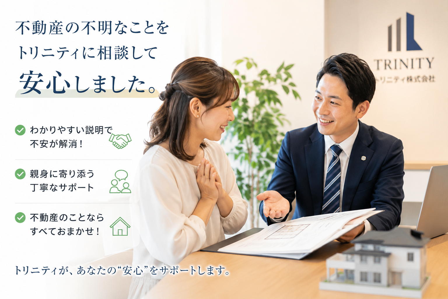 専門家に相談することで安心の不動産売却を実現