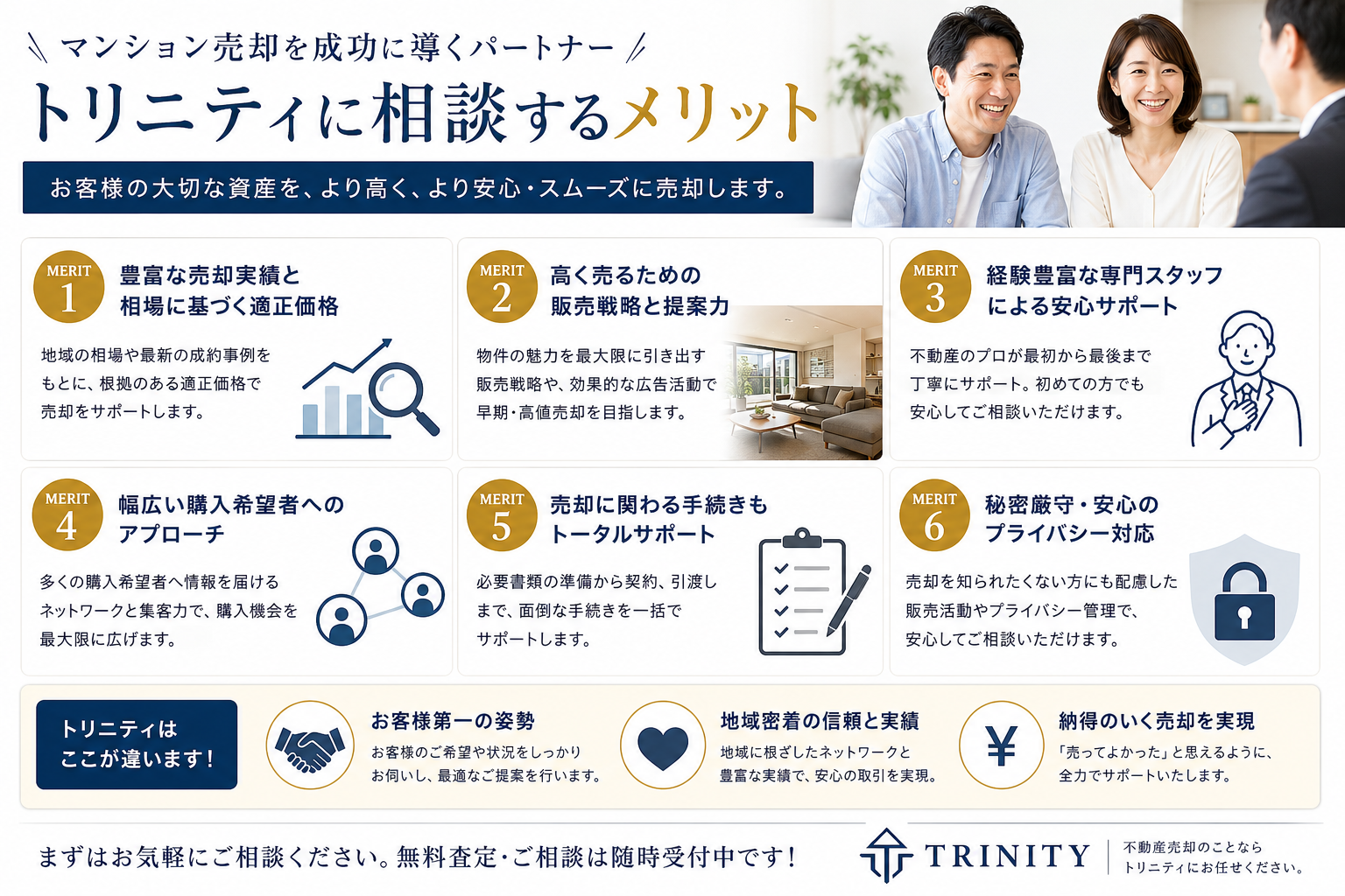 今すぐ無料相談を！