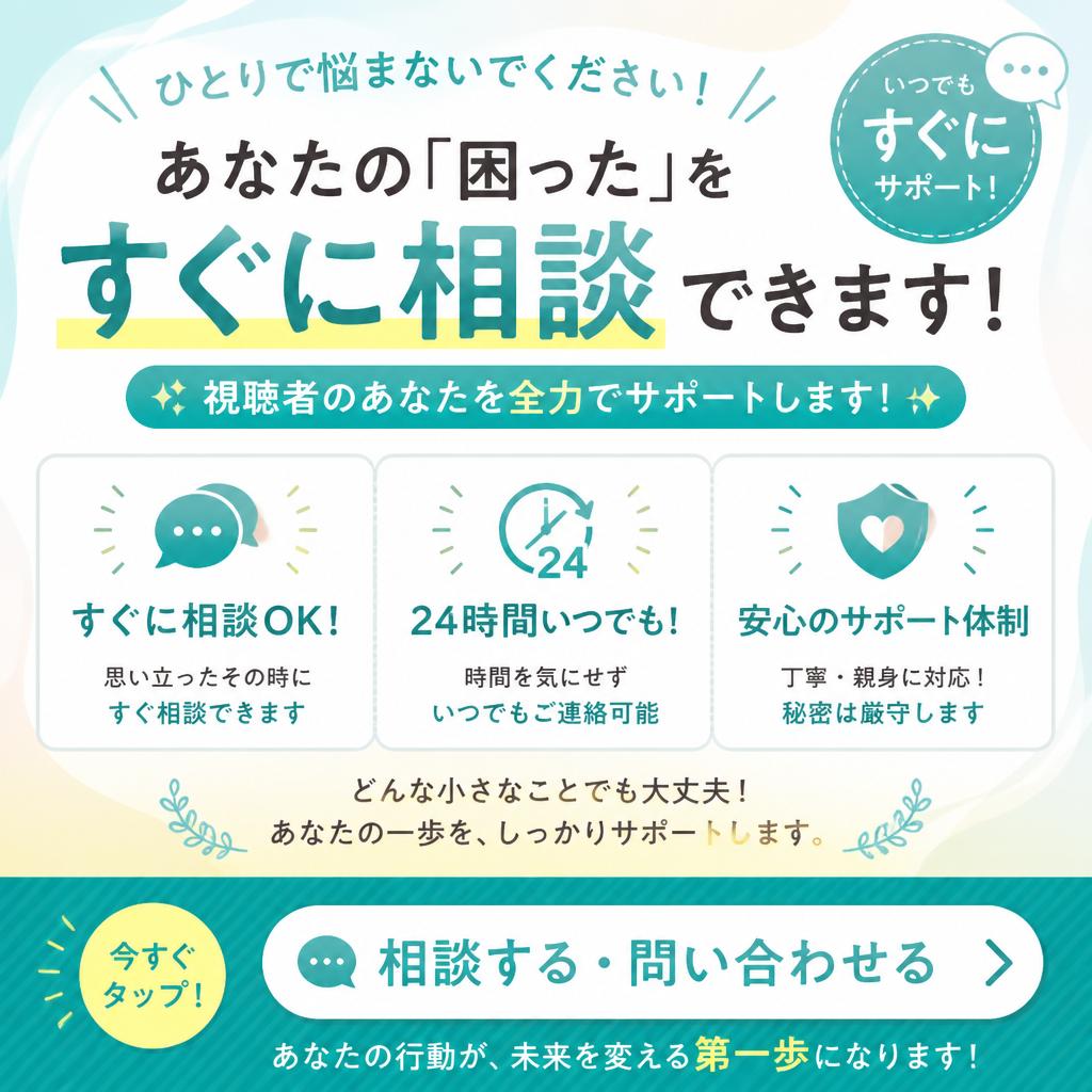 今すぐ無料相談！