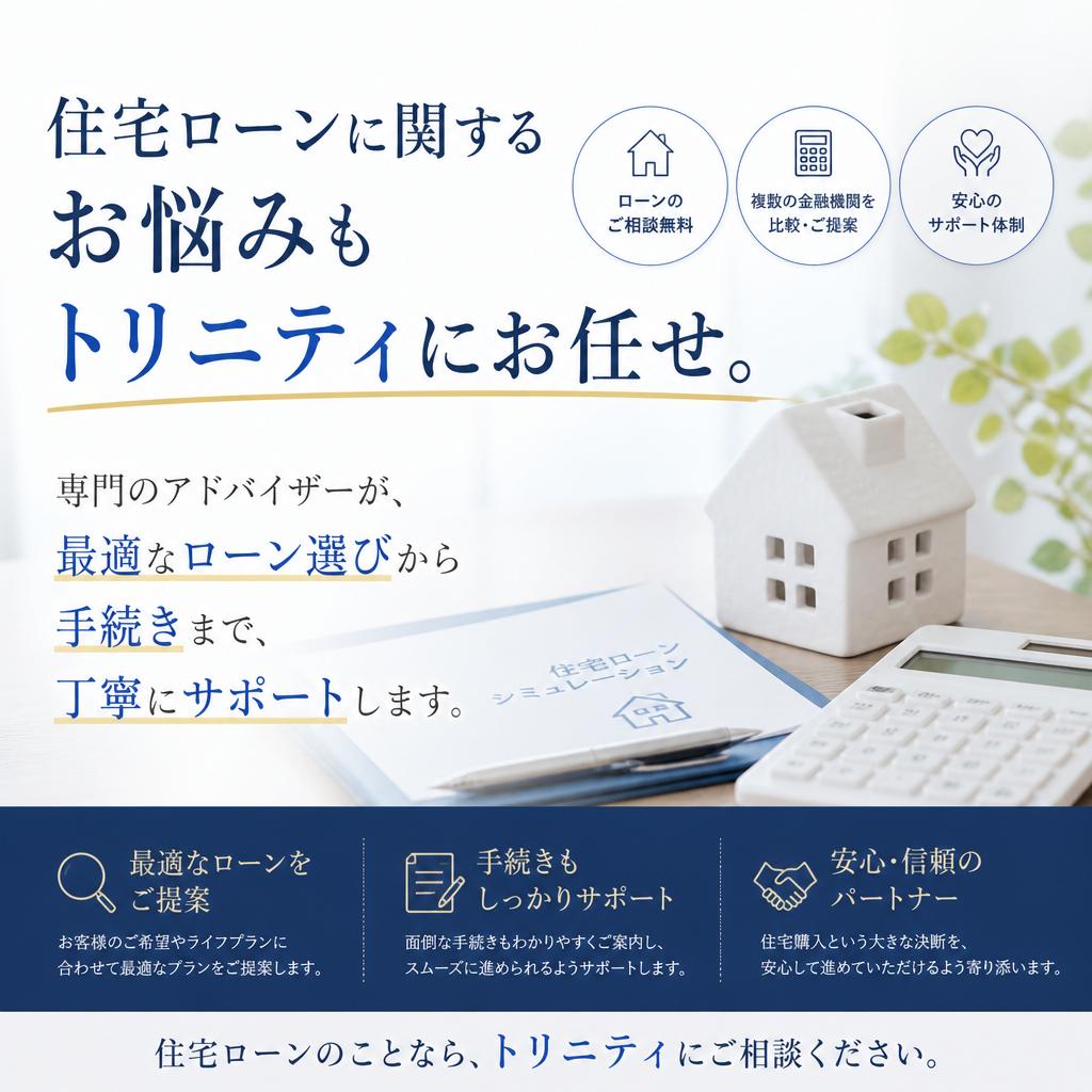 住宅ローン相談のプロフェッショナル