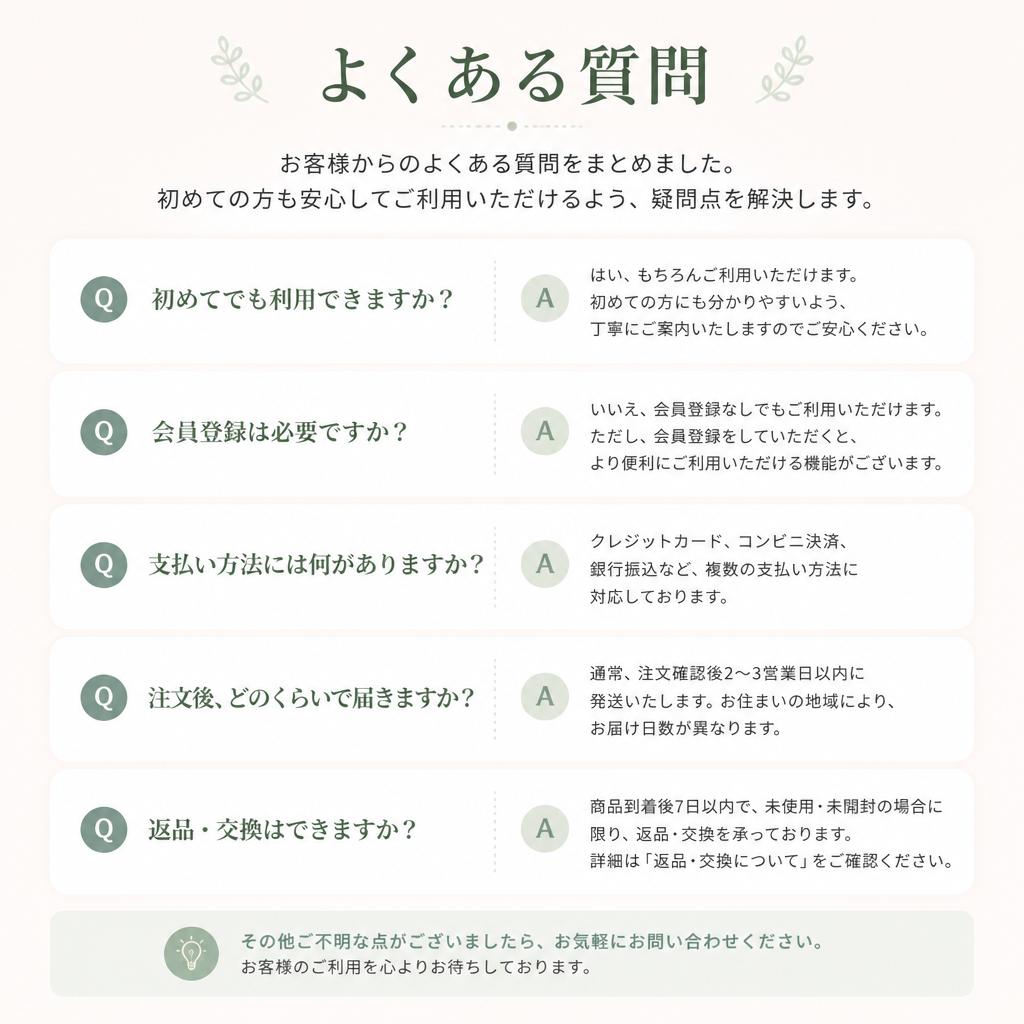 よくある質問コーナー