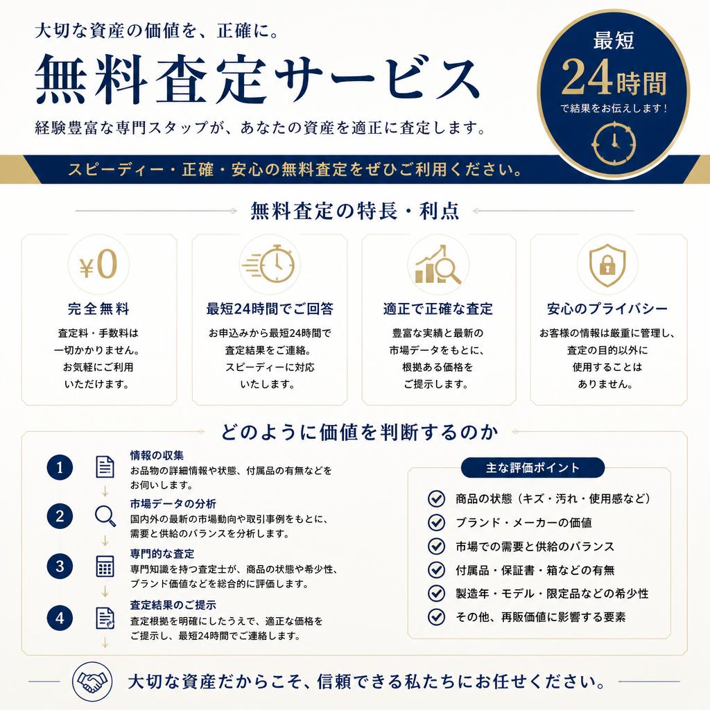 3. 無料査定のメリット