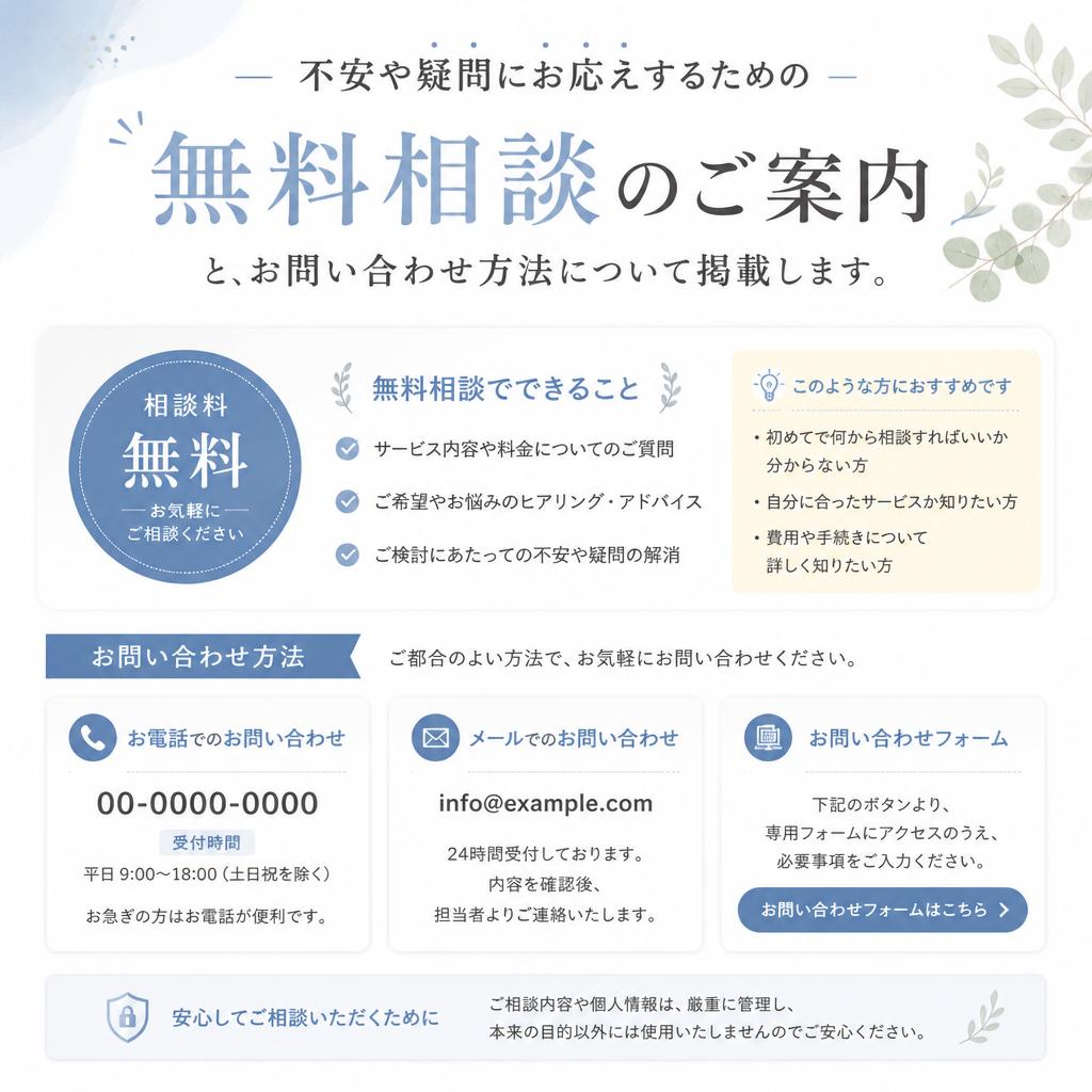 7. お問い合わせ・無料相談のご案内