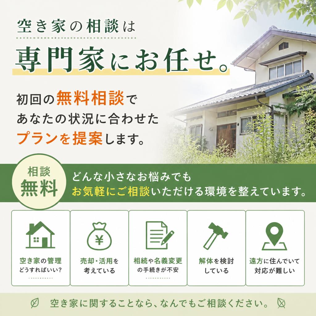 専門家による無料相談のご案内