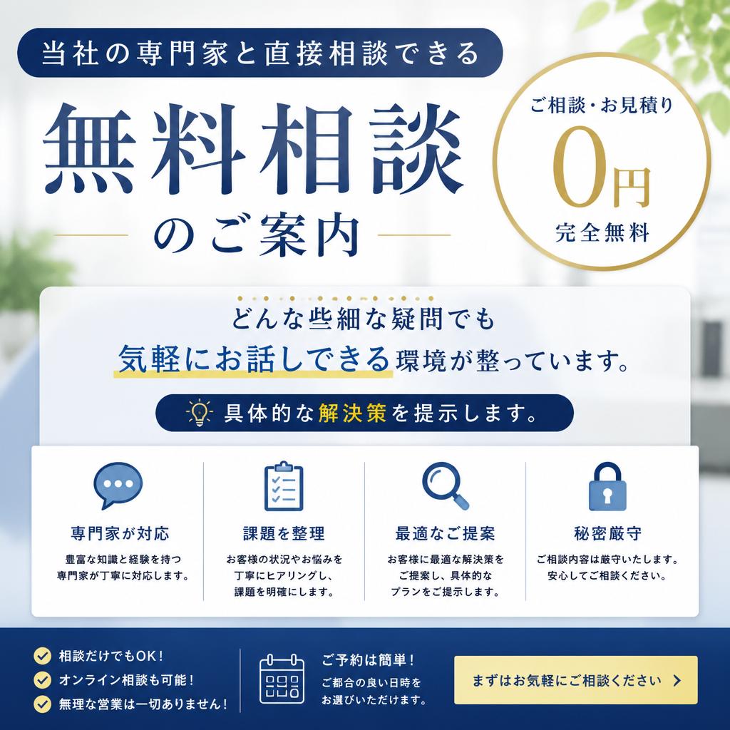 専門家との無料相談