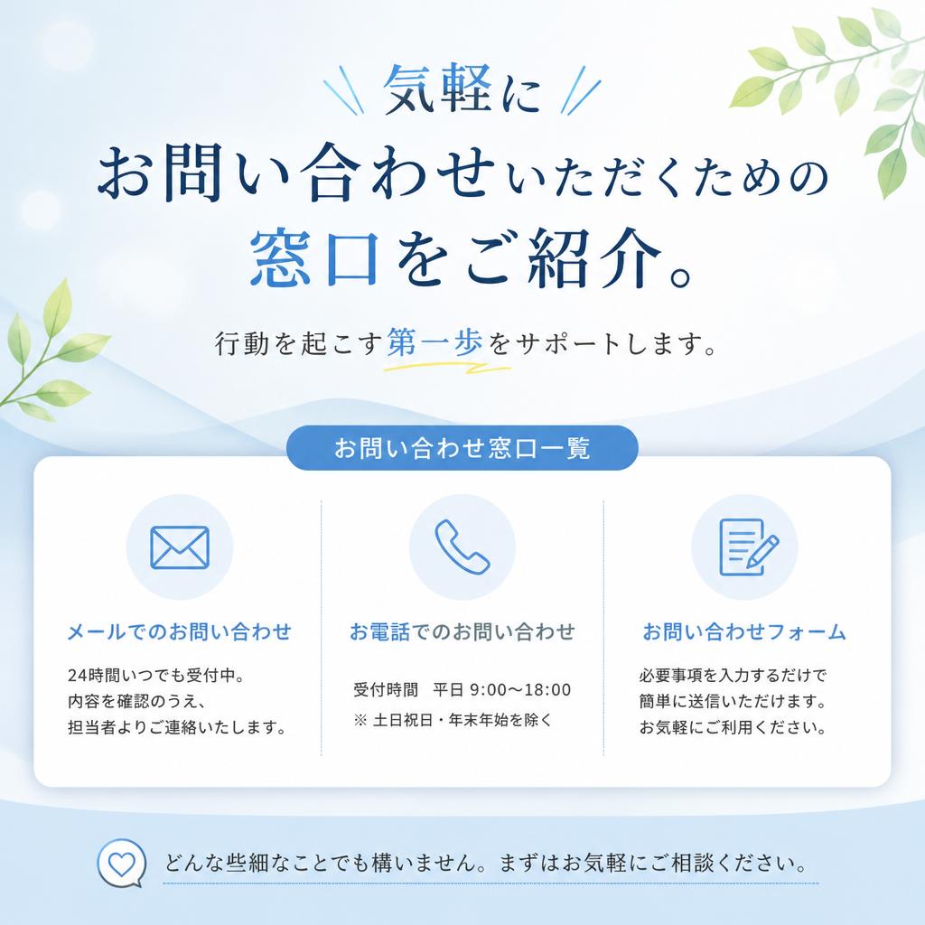 7. まずは無料相談から